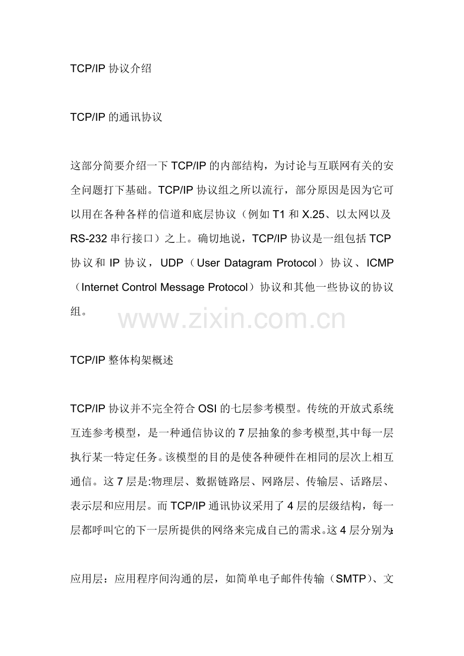 TCPIP协议.doc_第1页