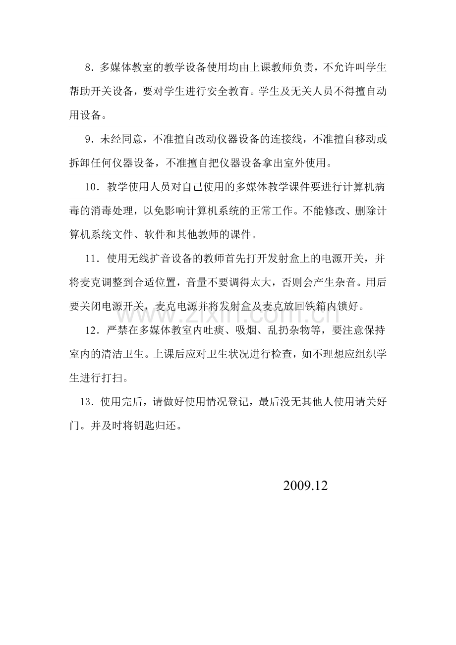 湾塘中学多媒体教室管理制度1.doc_第2页