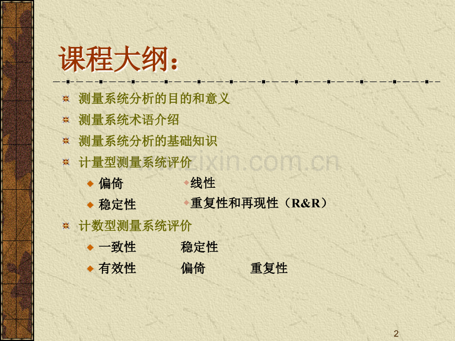 汽车行业MSA培训教材.ppt_第2页