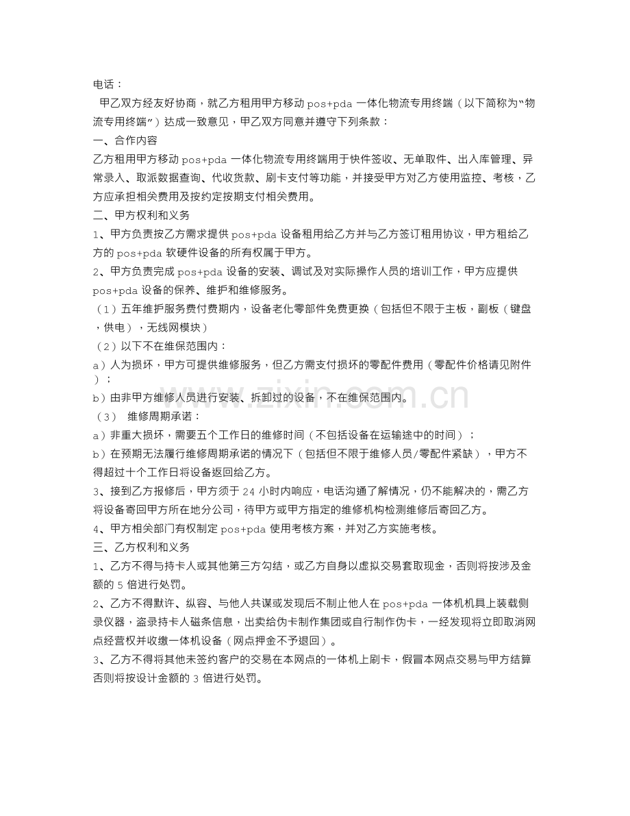 PDA-采购合同.doc_第2页