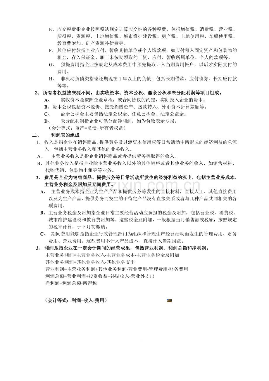 会计基础知识学习.doc_第2页
