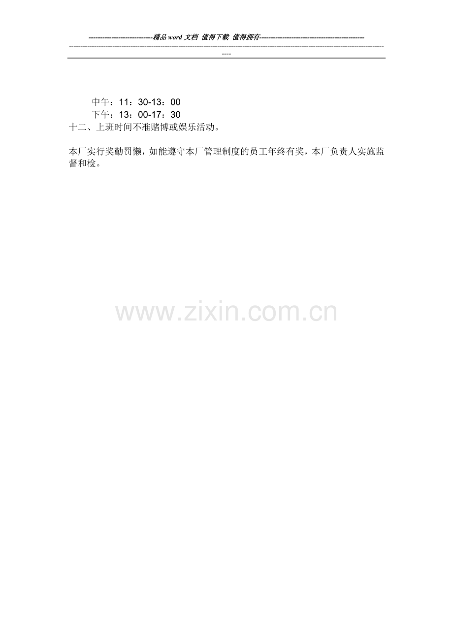 制衣厂管理制度.doc_第2页