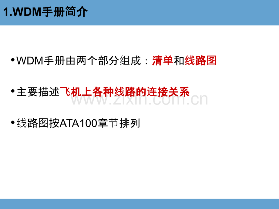 WDM手册分解.ppt_第2页