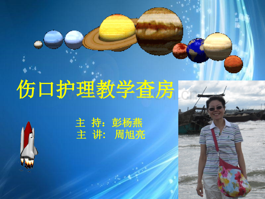 月份神外伤口护理教学查房演示课件.ppt_第1页