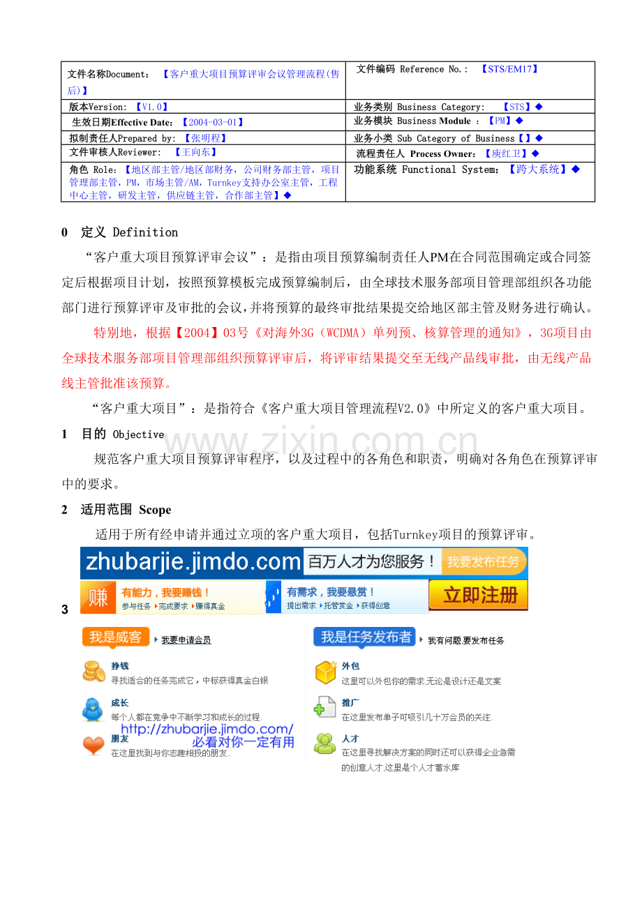 01-客户重大项目预算评审会议管理流程(售后).doc_第1页