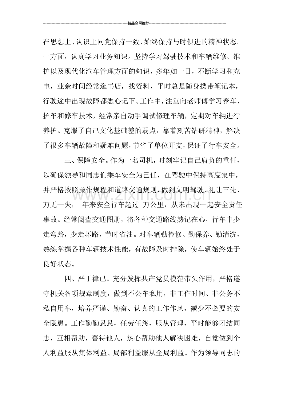 驾驶员月度工作总结.doc_第2页