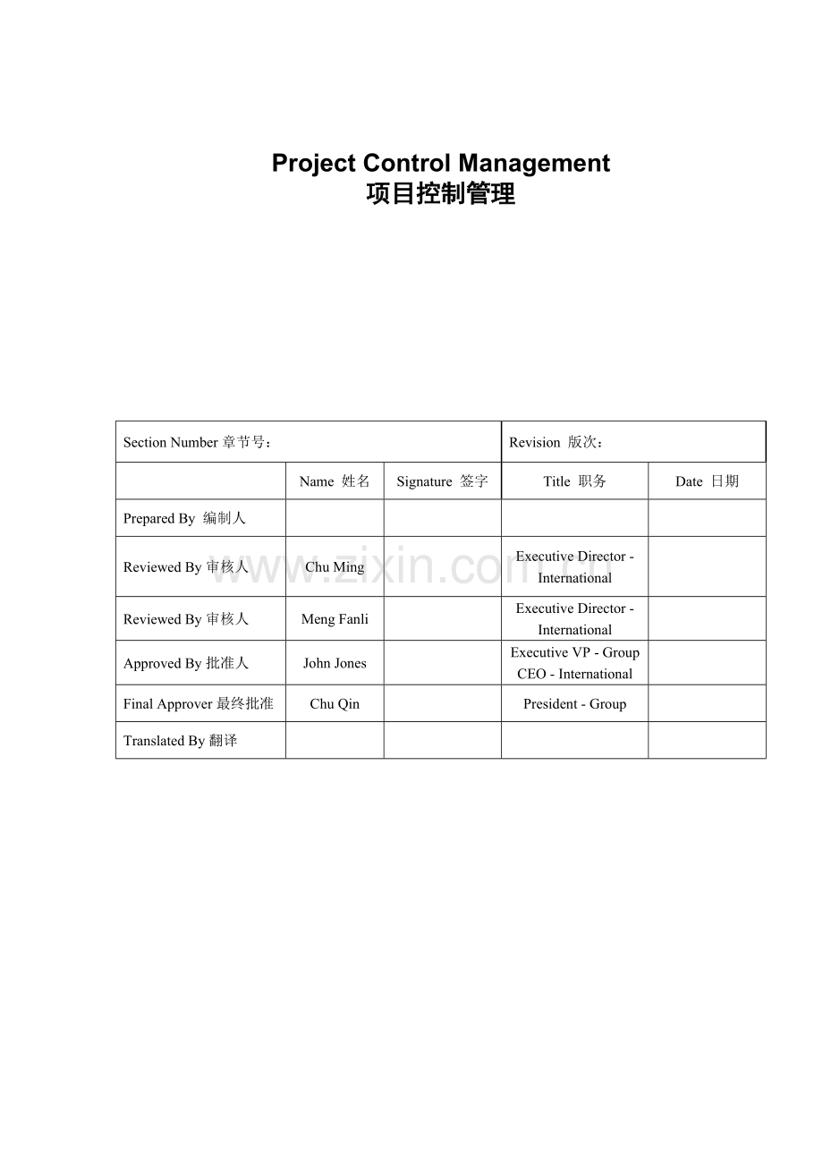Project-Control-Management-项目控制管理REV1.doc_第2页
