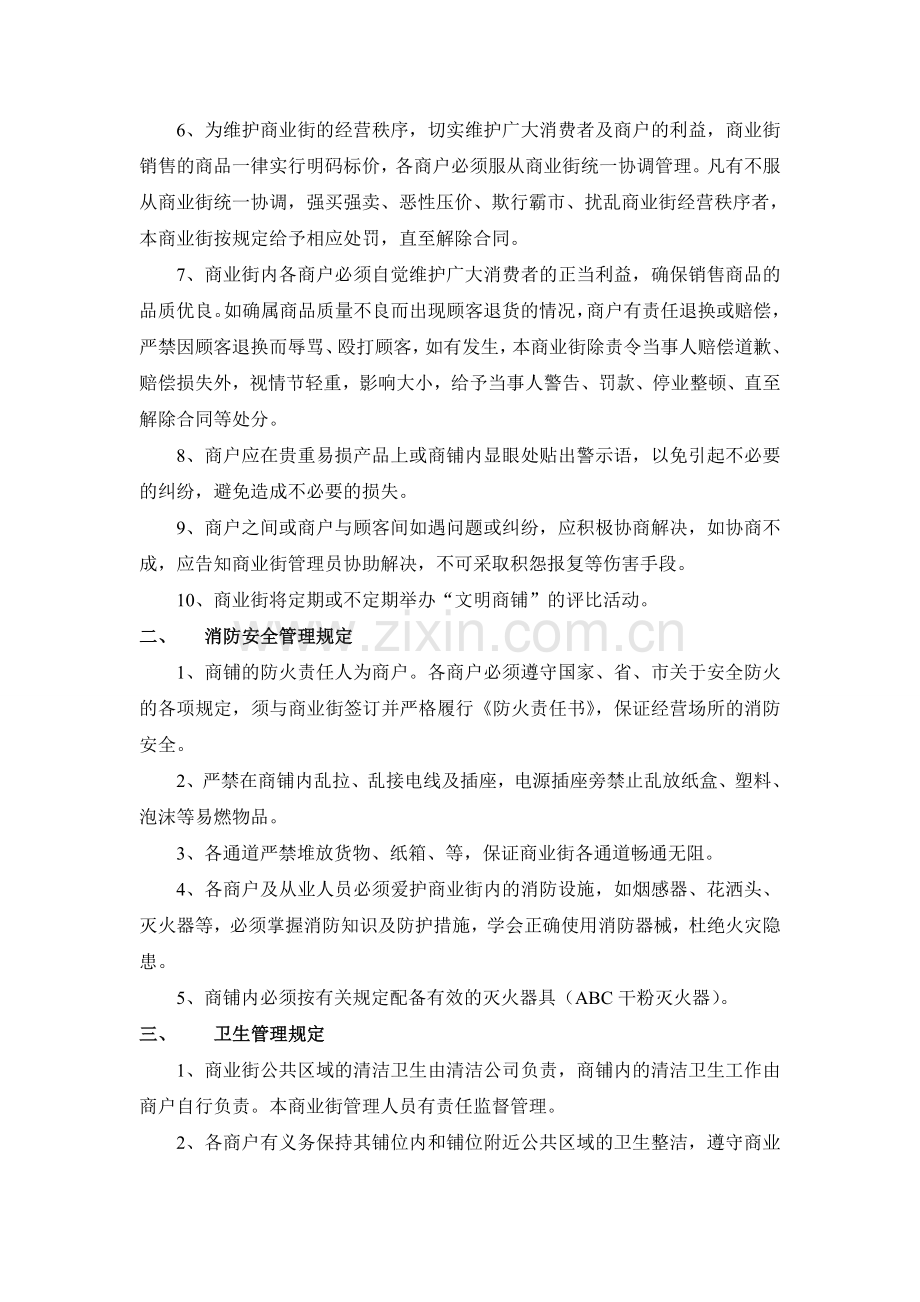 商业街管理制度.doc_第2页