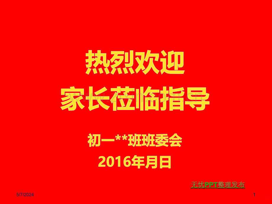 初一期中总结表彰班会幻灯片.ppt_第1页