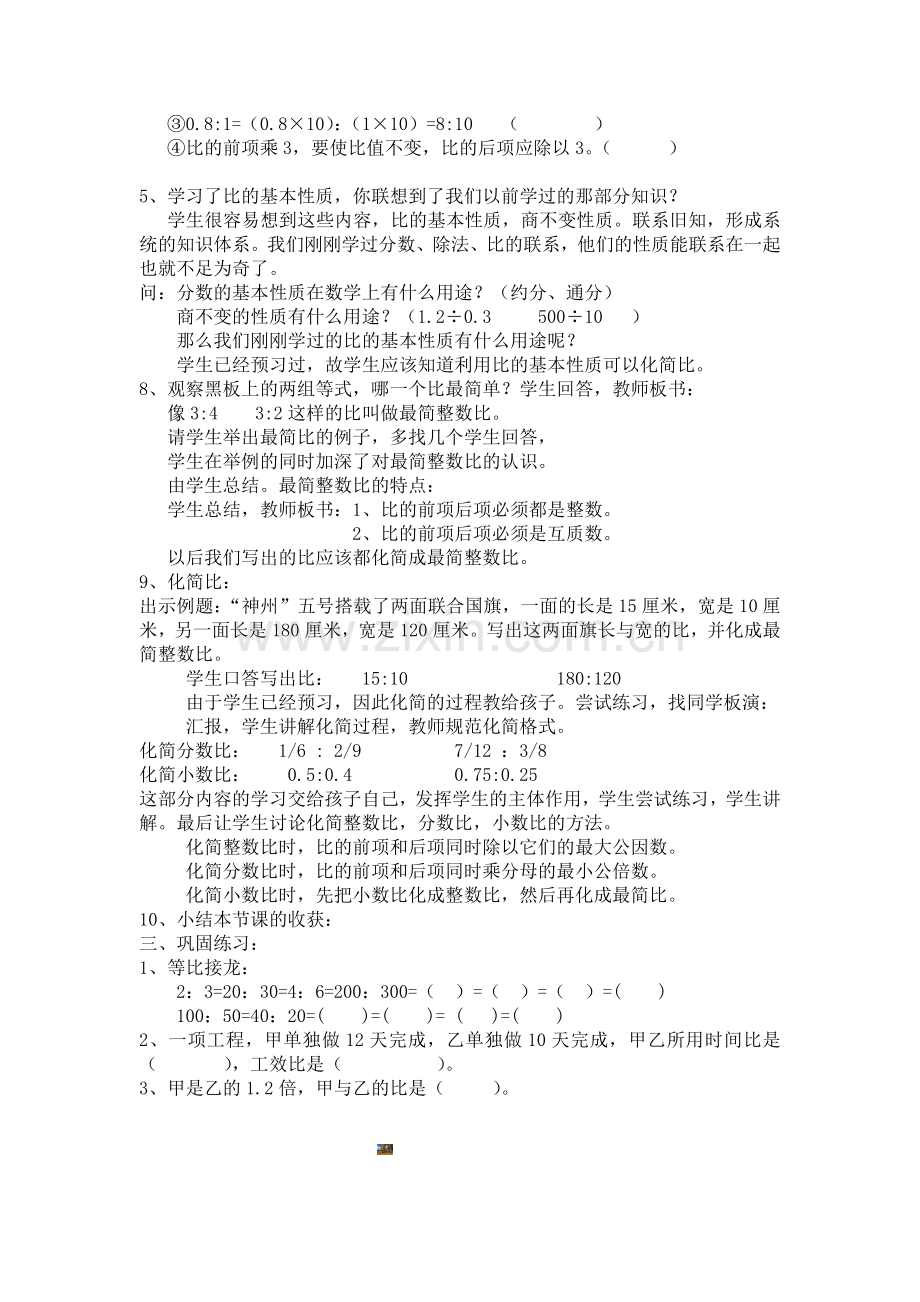 人教版小学六年级上册数学《比的基本性质》教学设计.doc_第2页