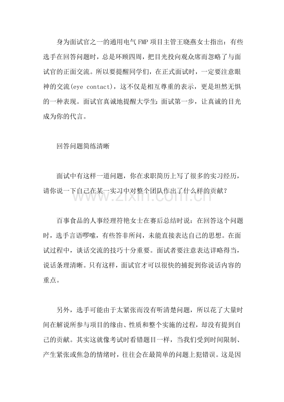 面试技巧：面试时学会用眼神交交.doc_第2页
