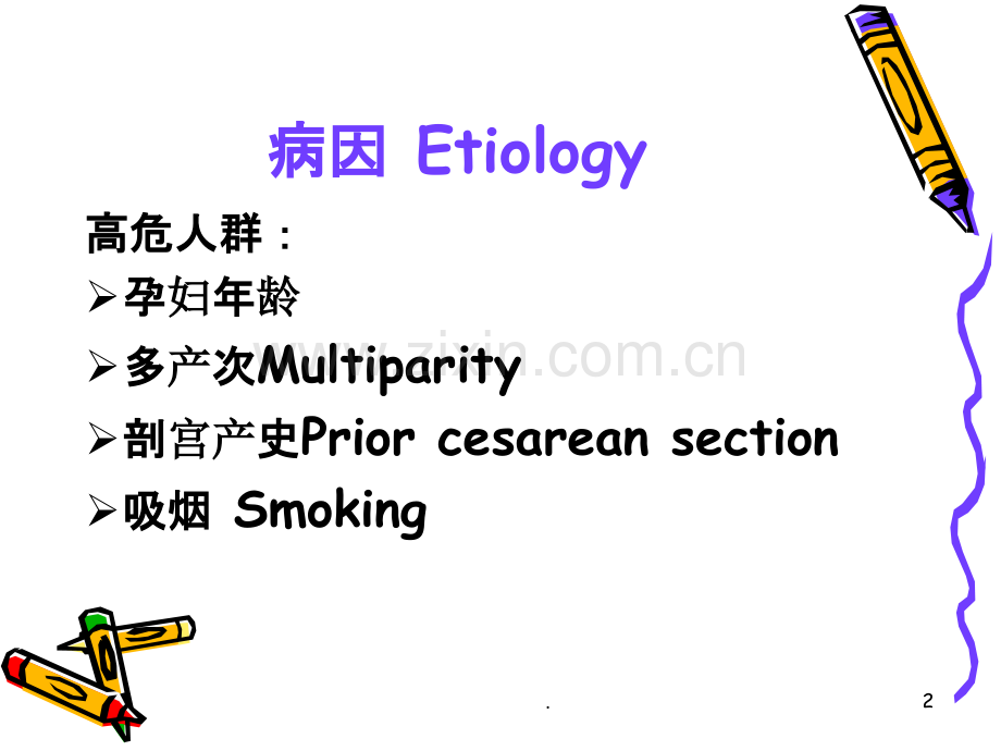 妊娠并发症前置胎盘胎盘早剥羊水过多过少.ppt_第2页