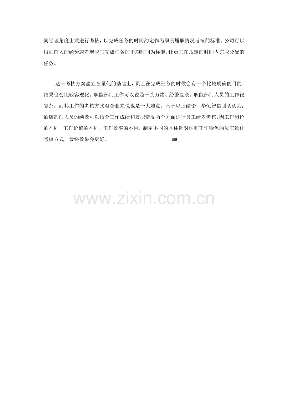 酒店绩效考核存在的问题有哪些.doc_第2页