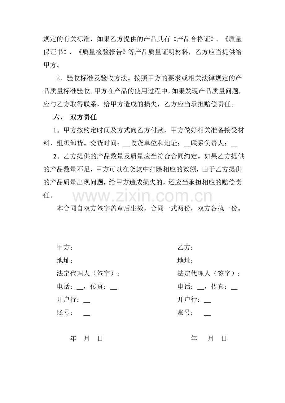 购货合同标准模板.doc_第2页
