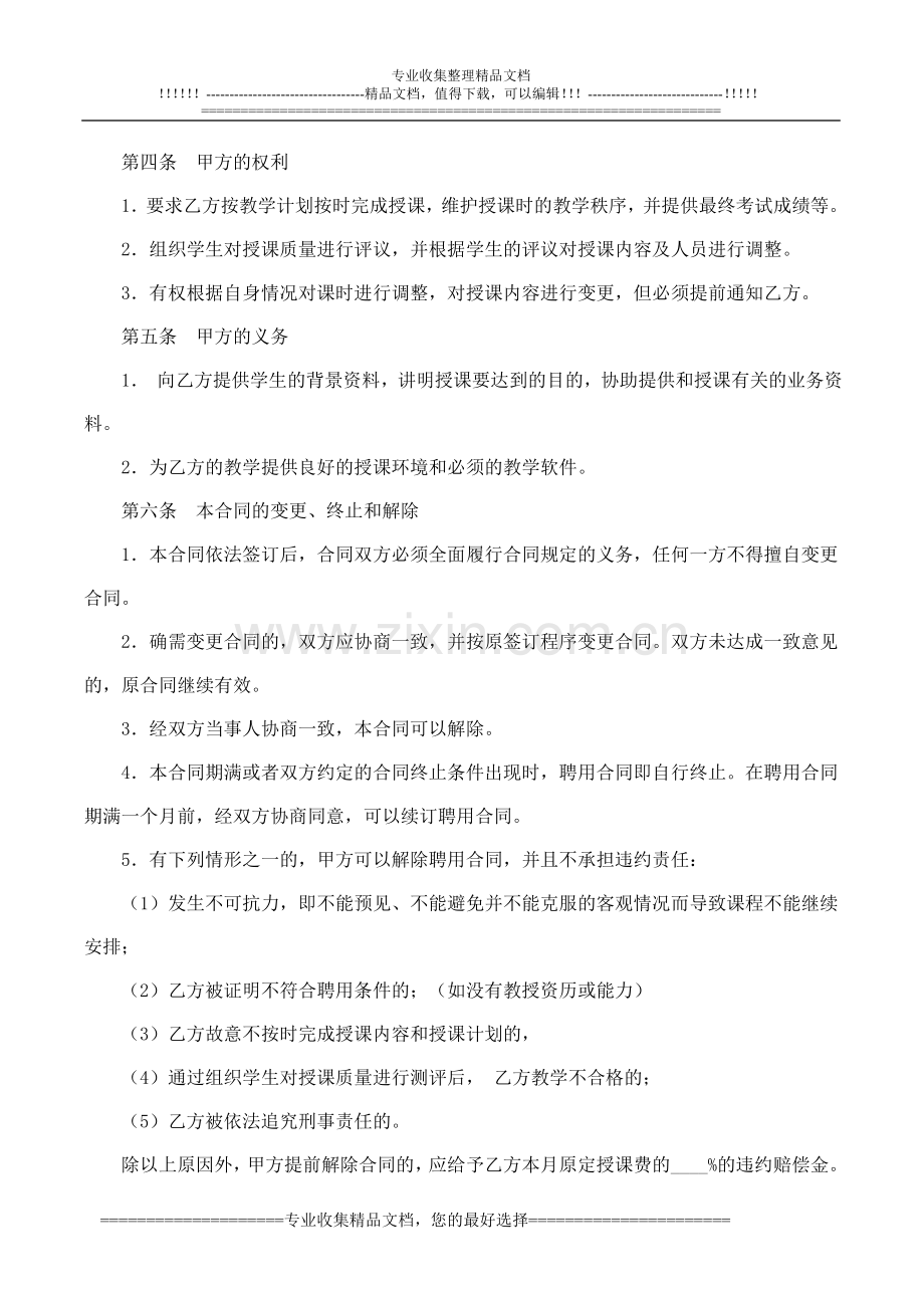 周末班教师聘用合同.doc_第2页