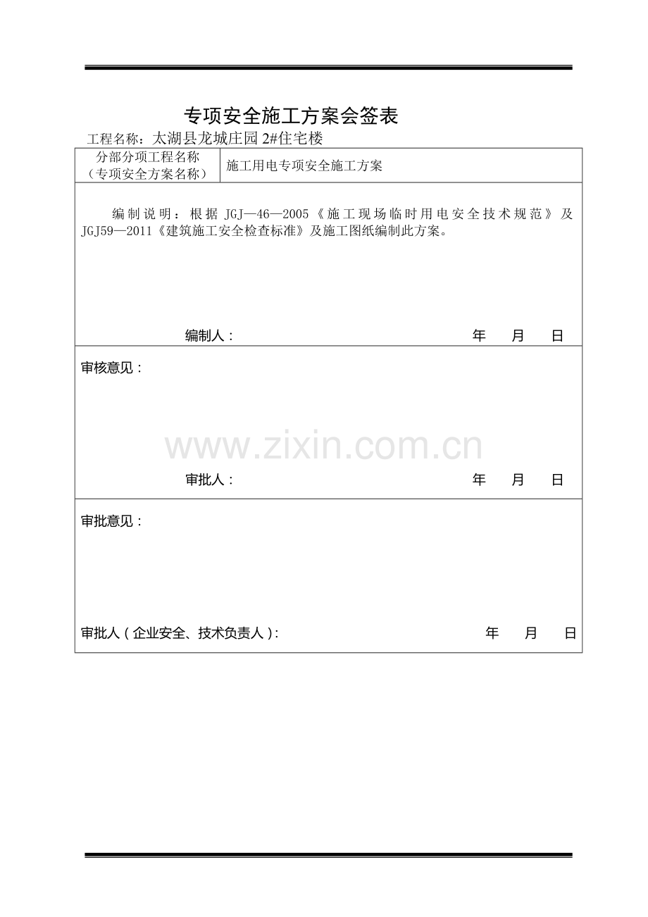 2#施工用电专项方案[2][1]..doc_第2页