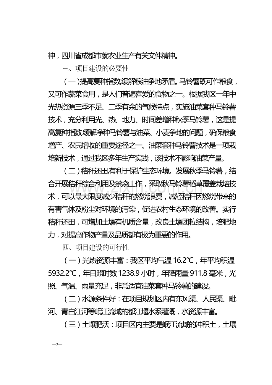 油菜套种马铃薯可行性研究报告.doc_第2页