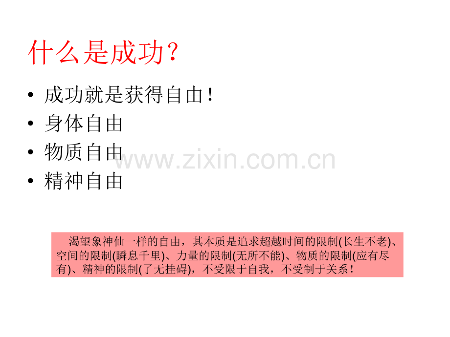 心理学六大定律.ppt_第2页