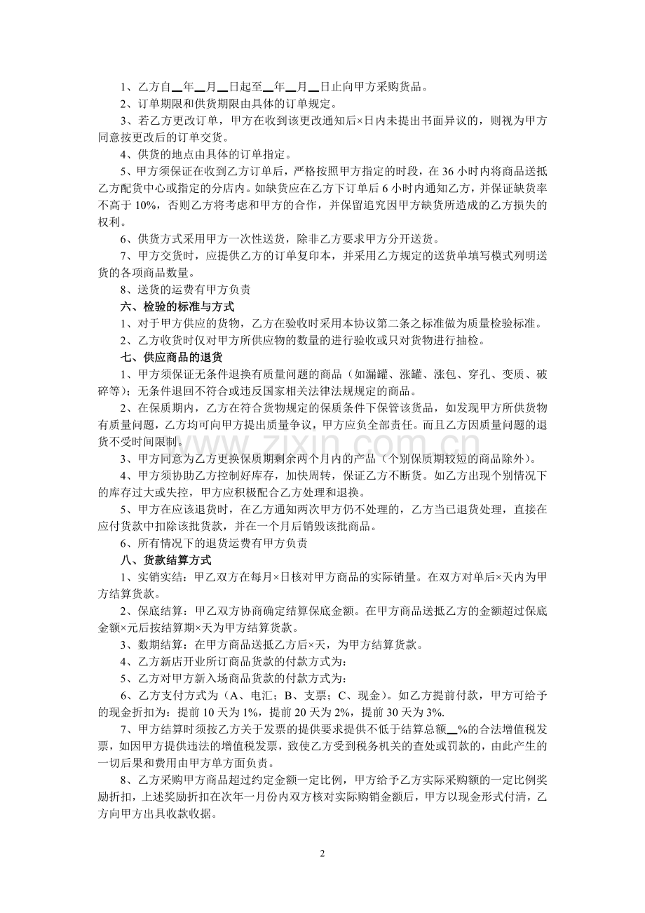 商品购销合同范本1.doc_第2页