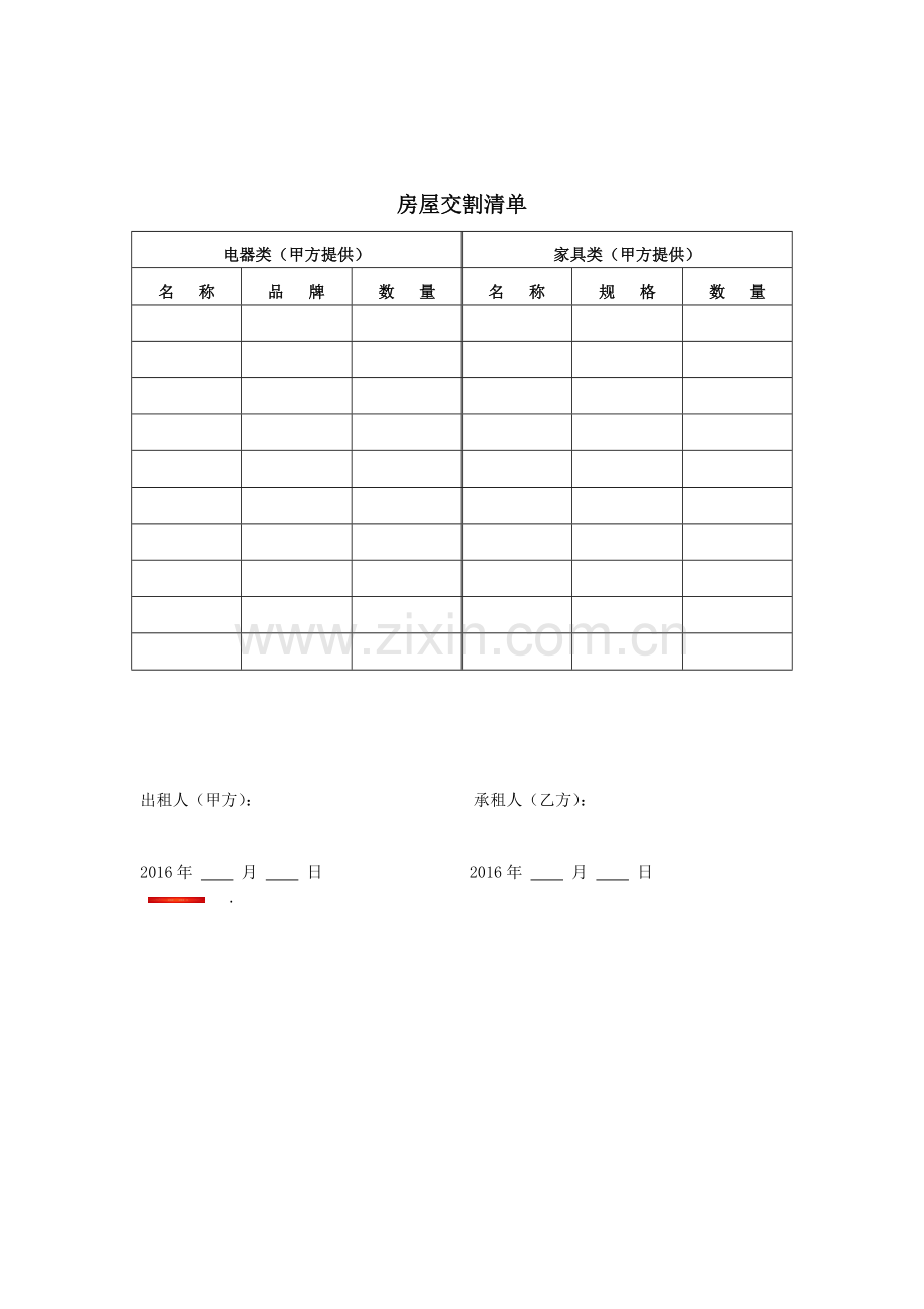 房屋租赁合同范本押一付三.doc_第2页