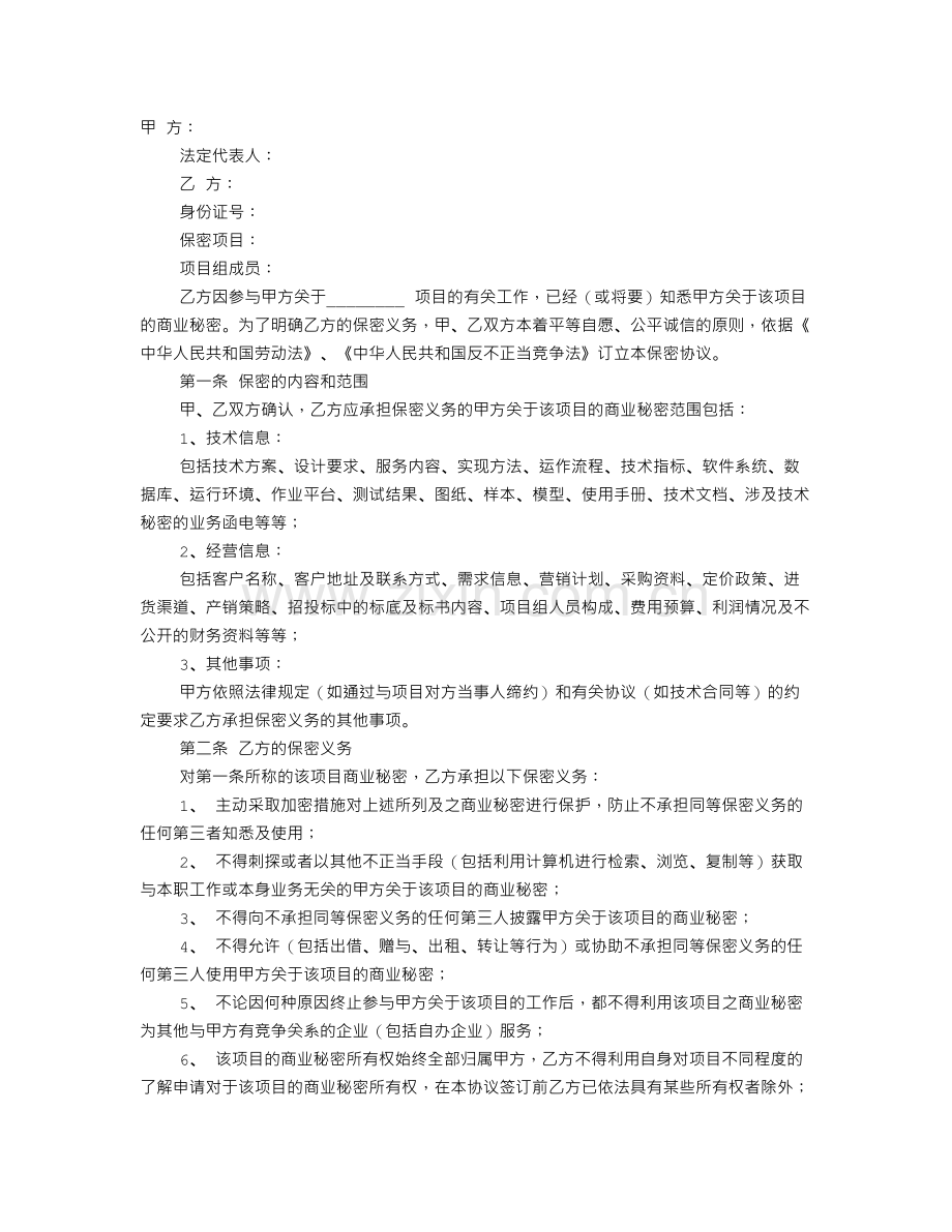 项目保密协议书(范本).doc_第1页