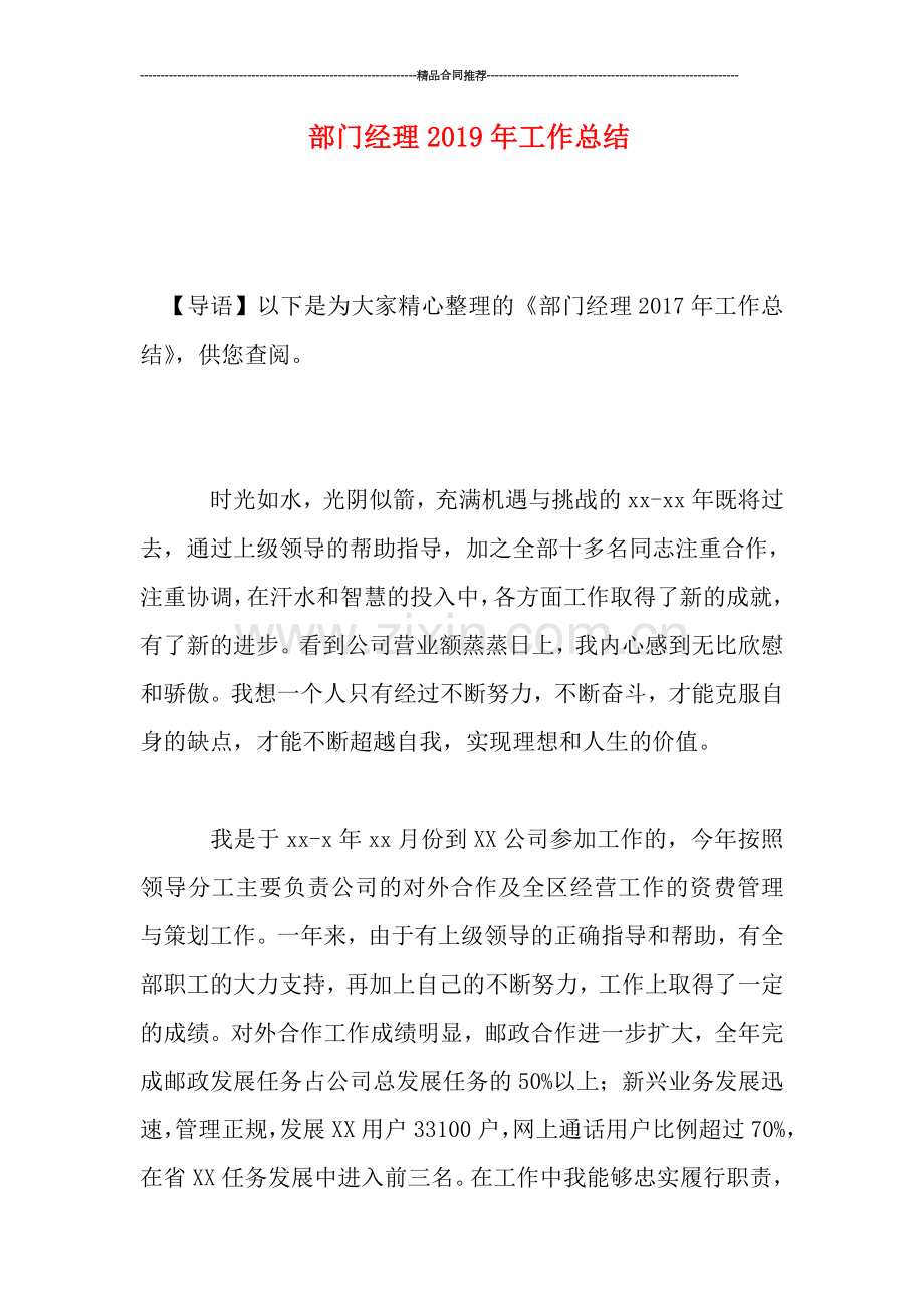 部门经理2019年工作总结.doc_第1页