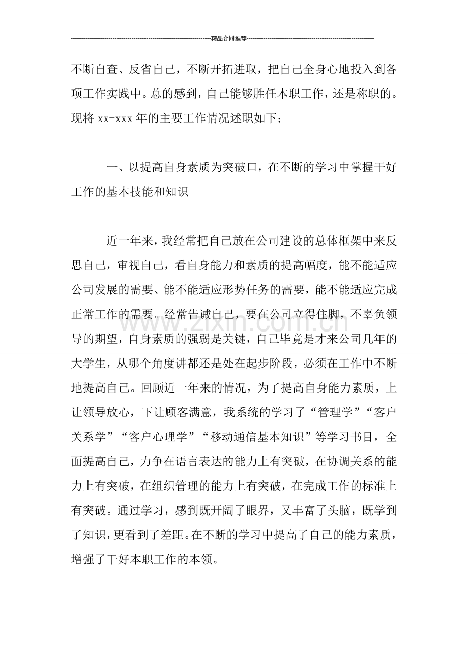 部门经理2019年工作总结.doc_第2页