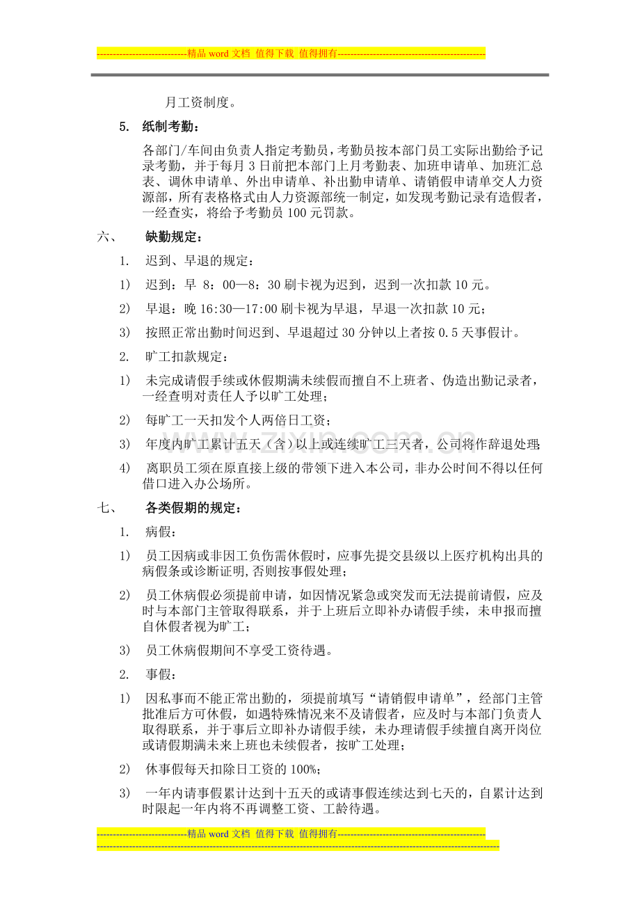 考勤制度与管理办法.doc_第2页