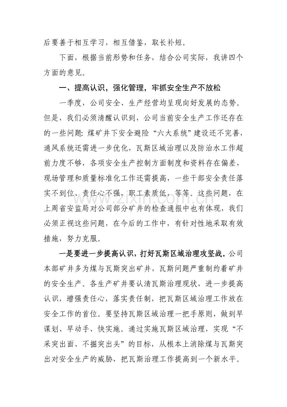 苗河根董事长在第一季度经济分析会上的讲话.doc_第2页