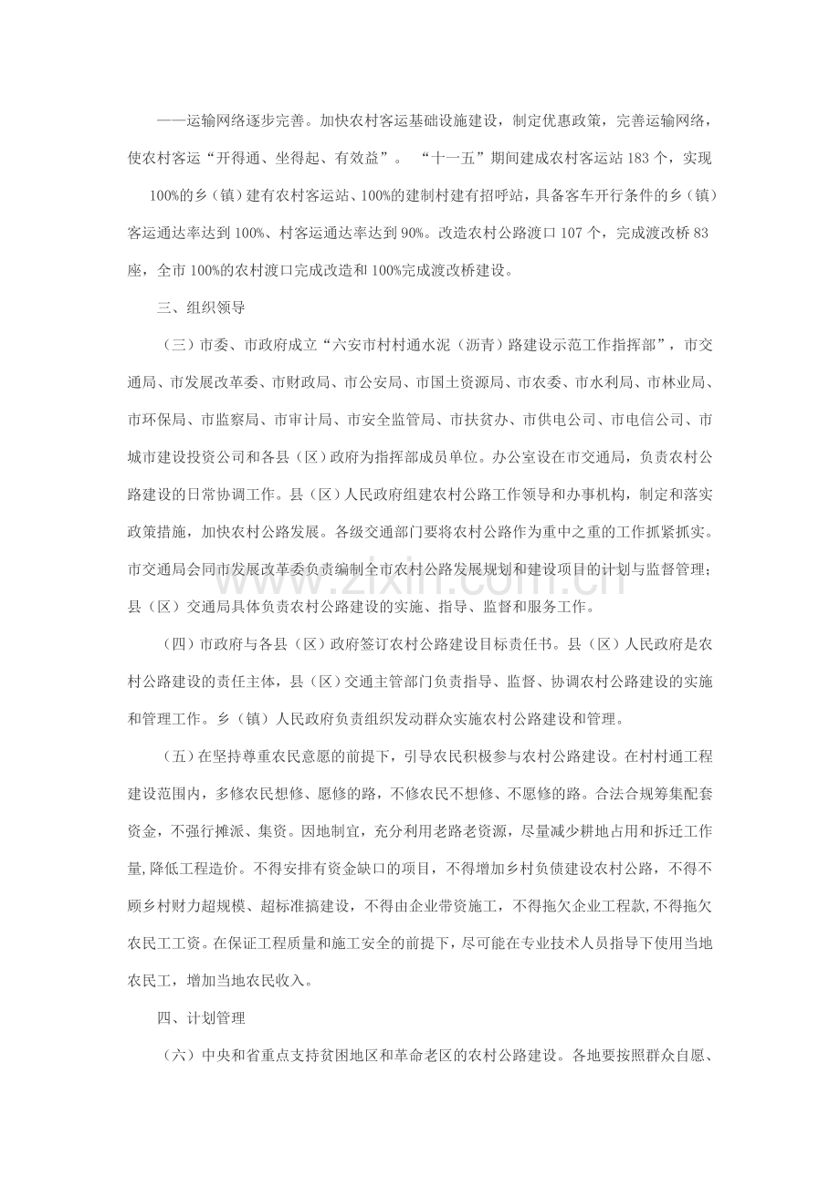 六安市农村公路建设示范工程实施方案.doc_第2页