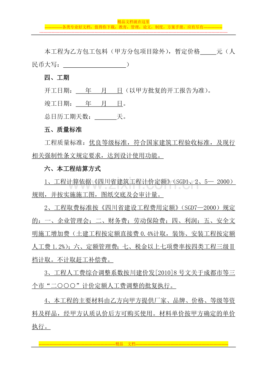 施工协议酒店装修.doc_第2页
