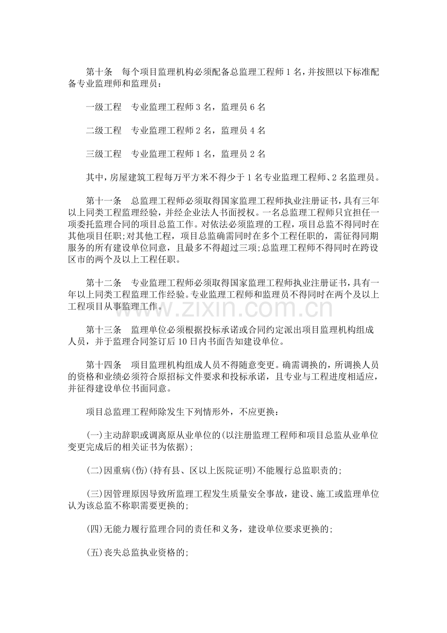 山东省工程项目监理机构建设标准.doc_第2页