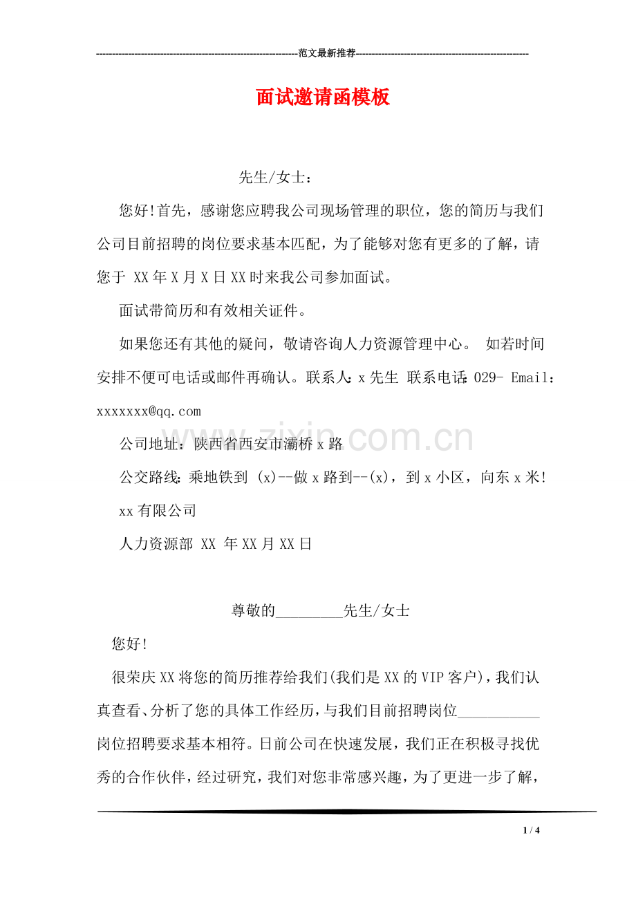 面试邀请函模板.doc_第1页