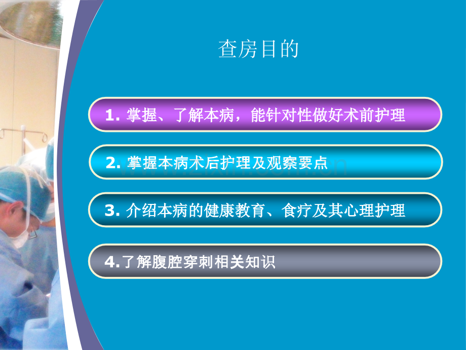 郴州四人民医院肝破裂护理查房演示课件.ppt_第2页