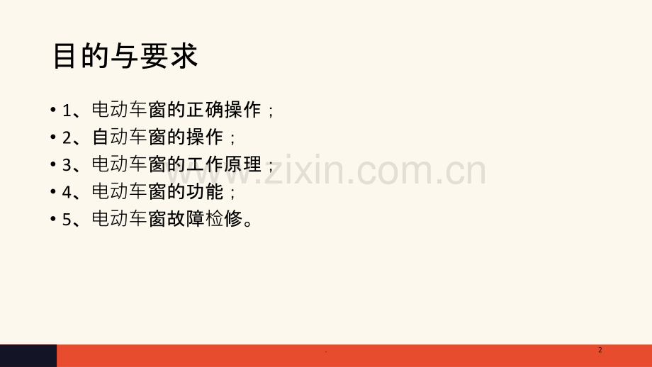 任务七汽车电动车窗.ppt_第2页