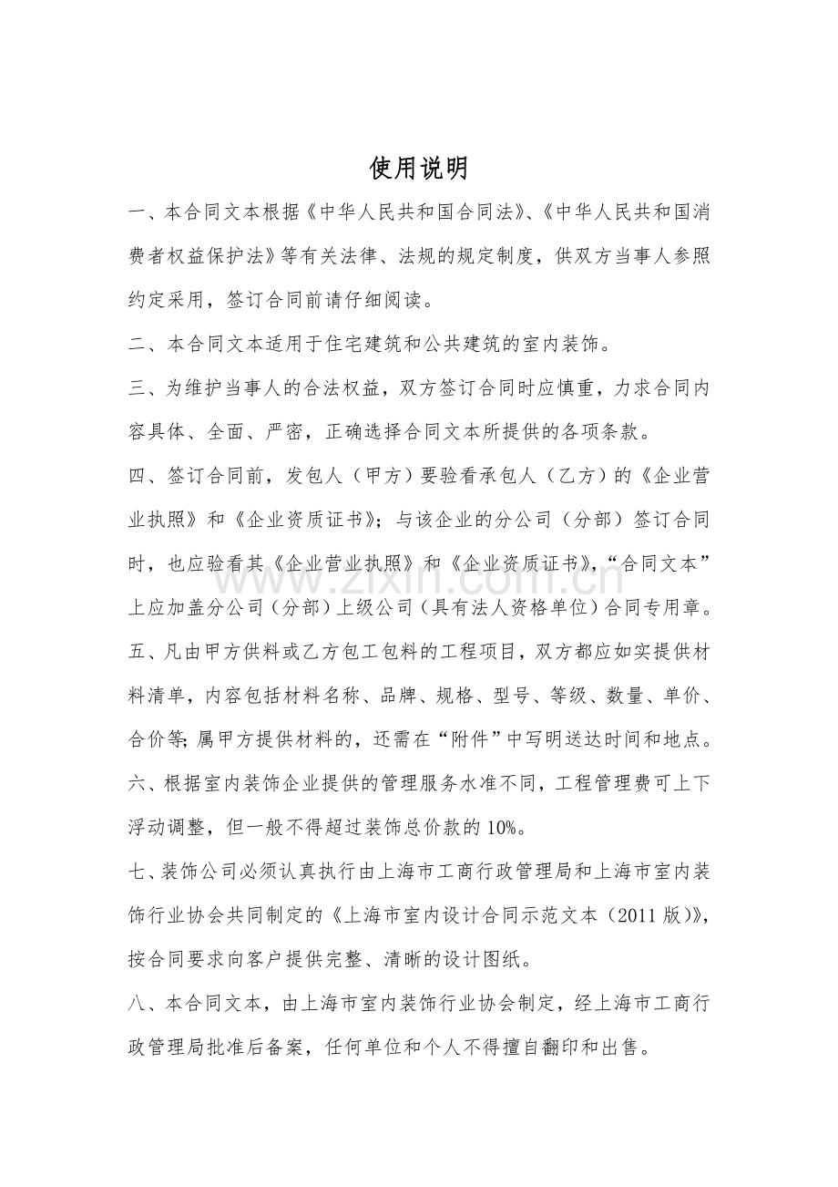 上海市家庭居室装饰装修施工合同示范文本2018.doc_第2页