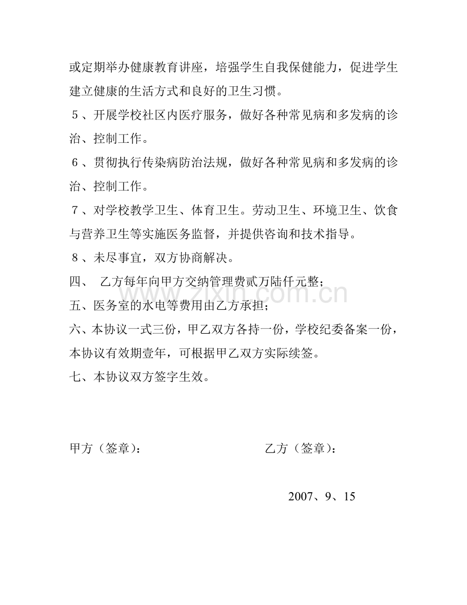 安顺学院医务室合作协议书.doc_第2页