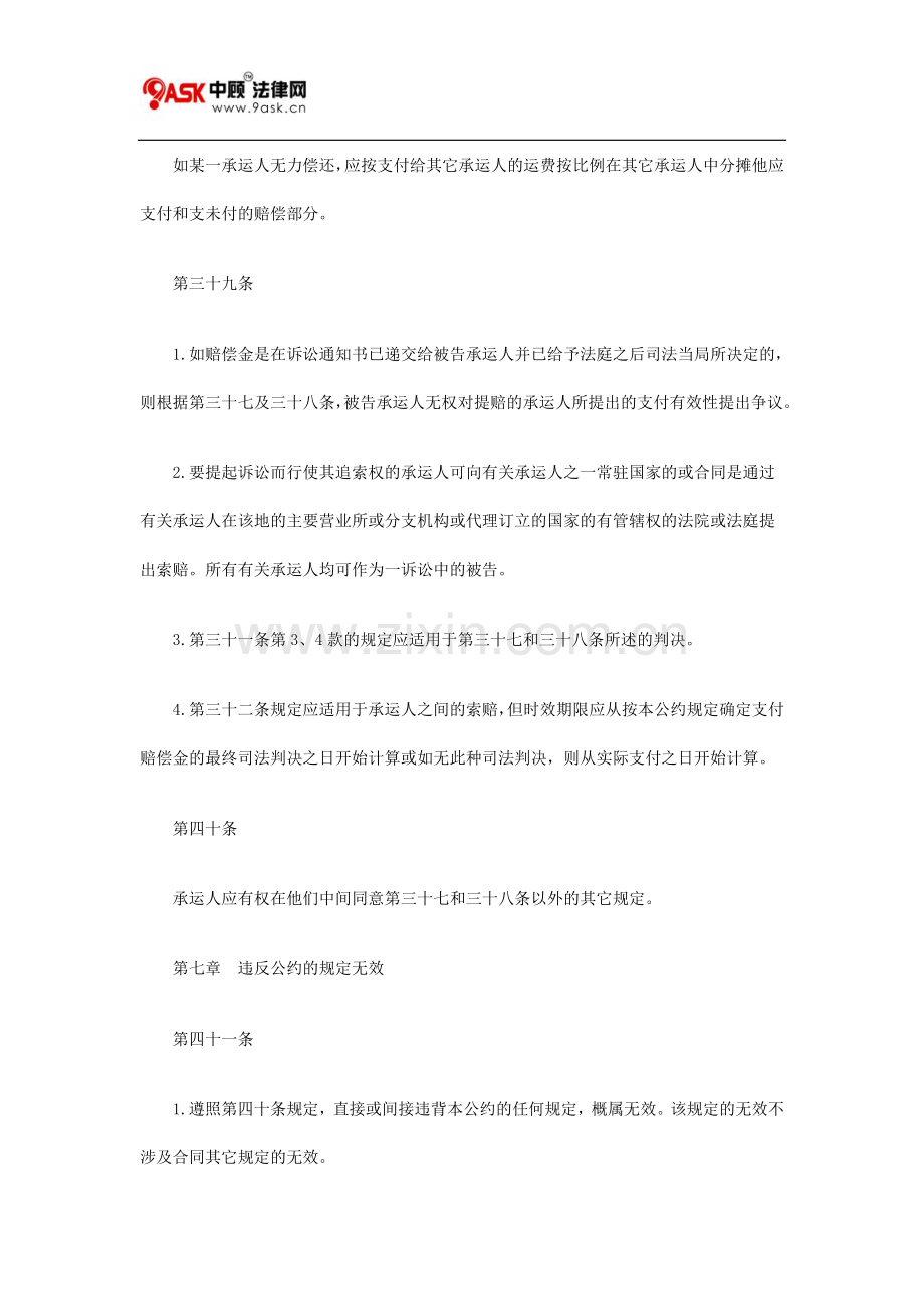 国际公路货物运输合同公约四.doc_第2页