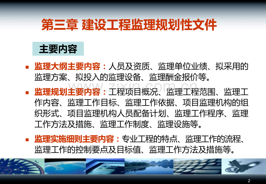 建设工程监理规划性文件.ppt_第2页