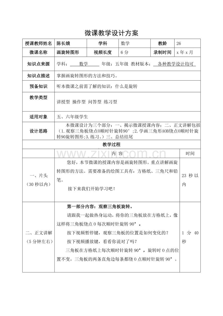 微课教学设计--模板.doc_第1页