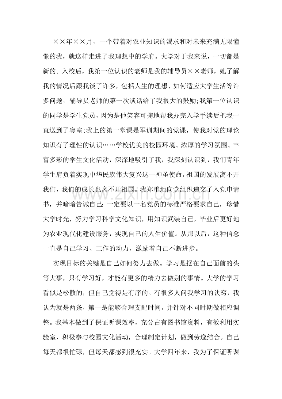 青春励志演讲稿：在奋斗中闪光.doc_第2页