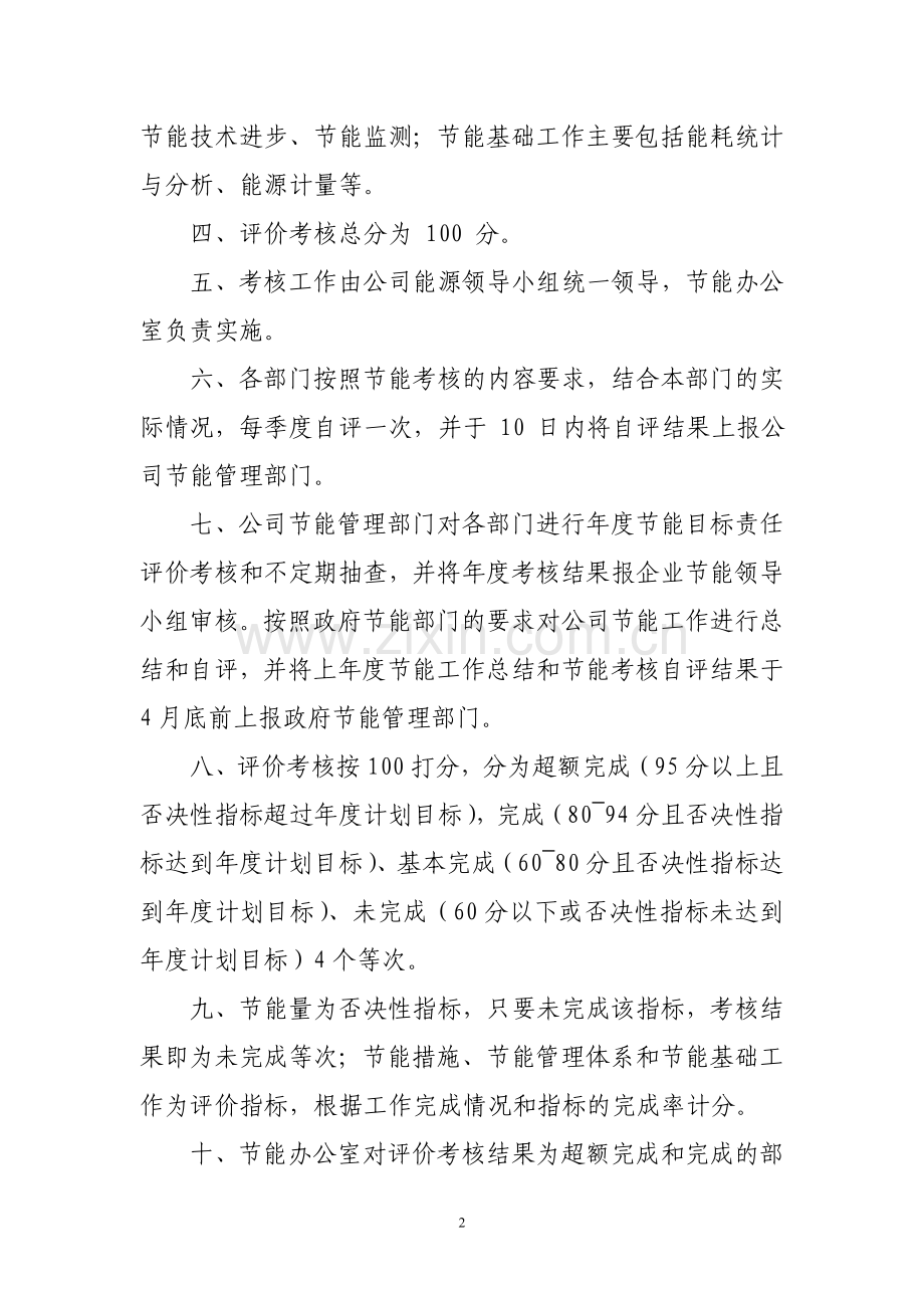 节能目标考核制度.doc_第2页