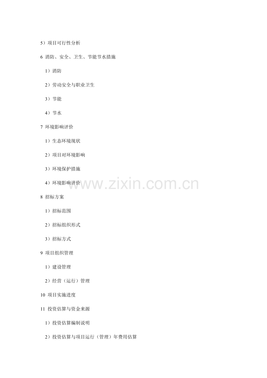 育苗基地可研报告.doc_第2页