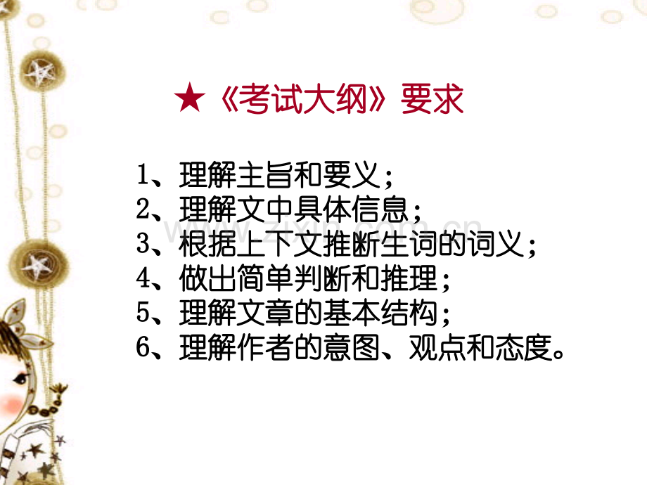 阅读理解全攻略-.ppt_第2页