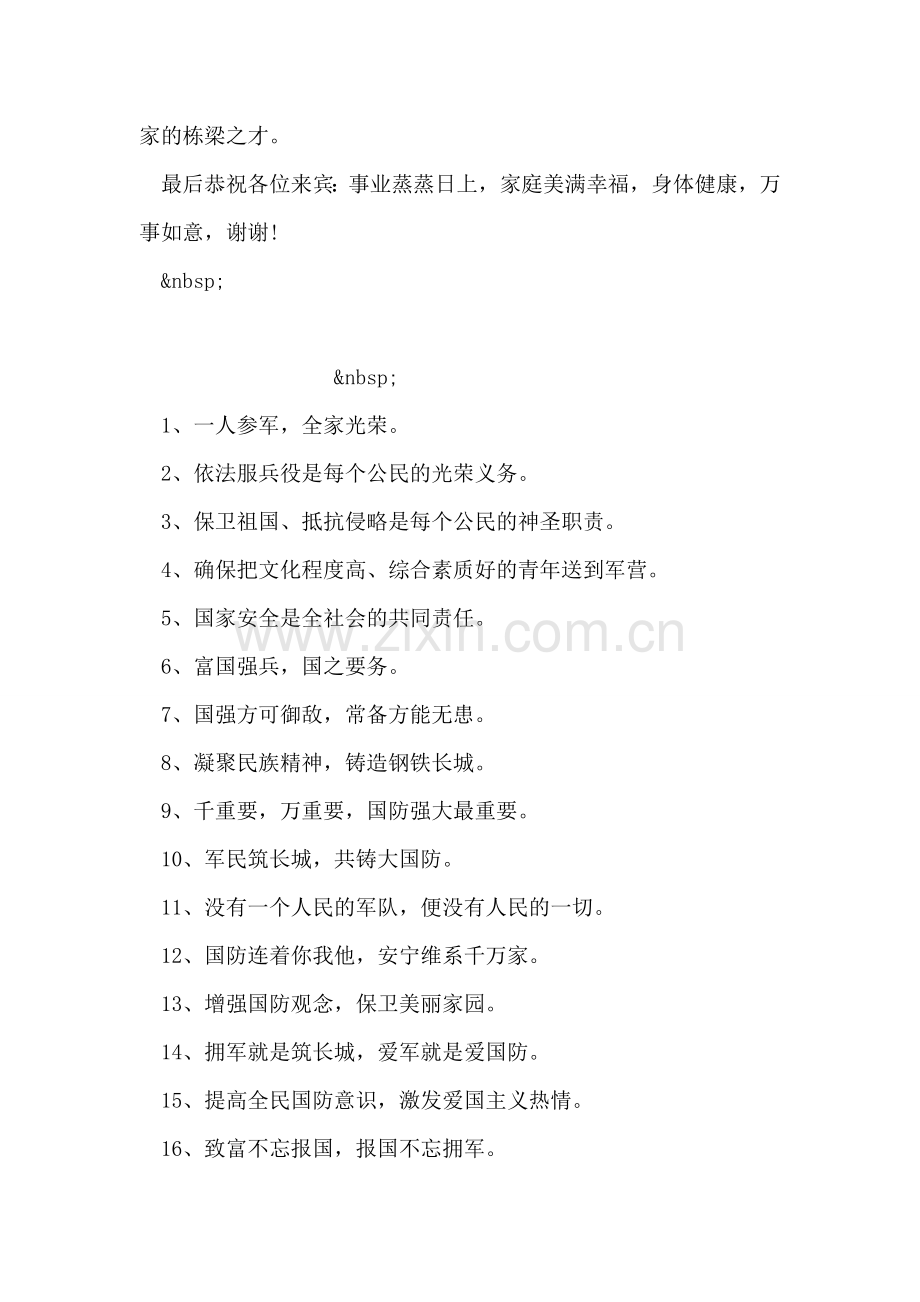 金榜题名贺词范文.doc_第2页