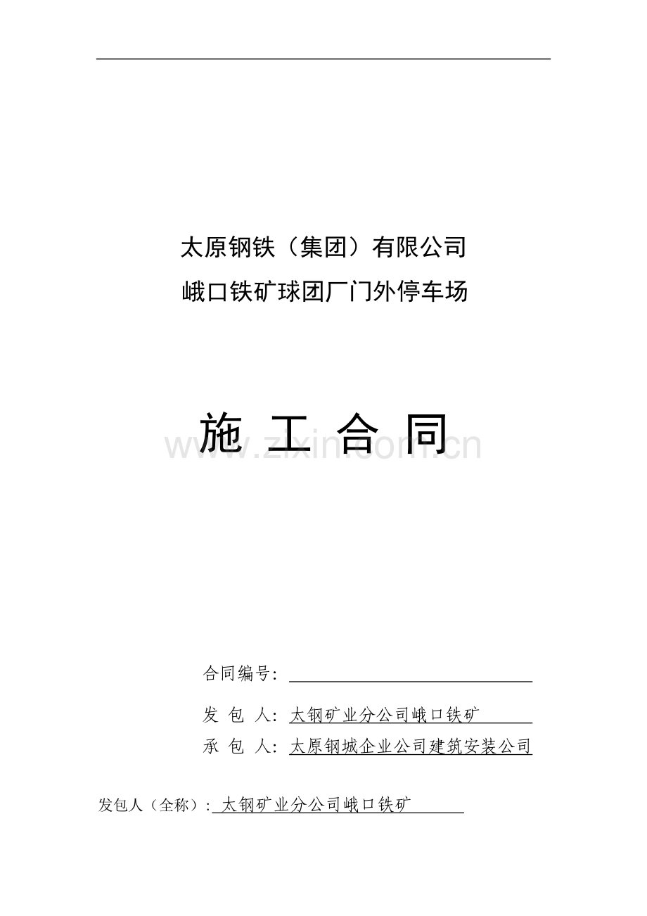 球团厂门外停车场合同.doc_第1页