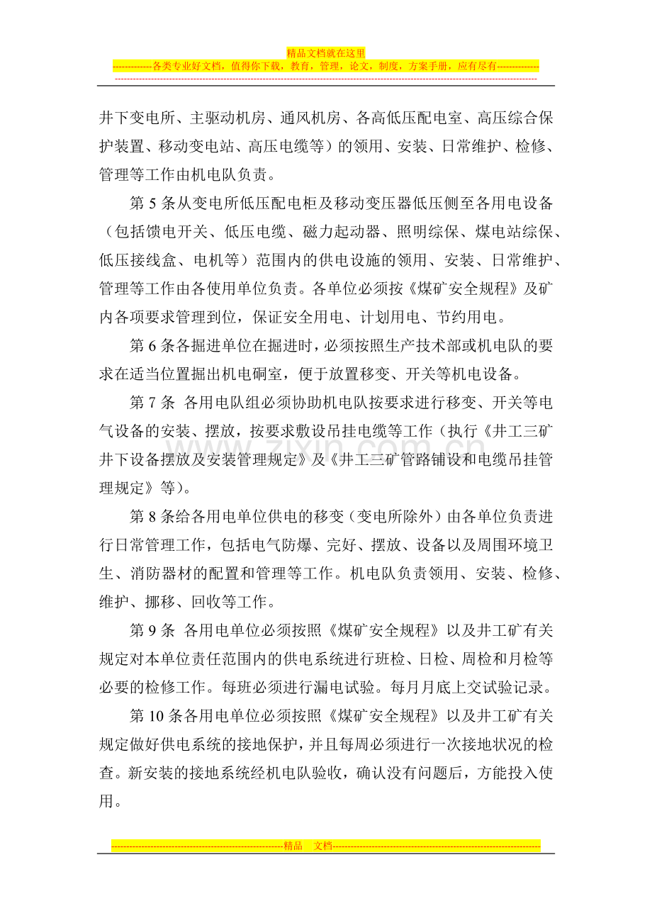 井下供用电管理制度.docx_第2页