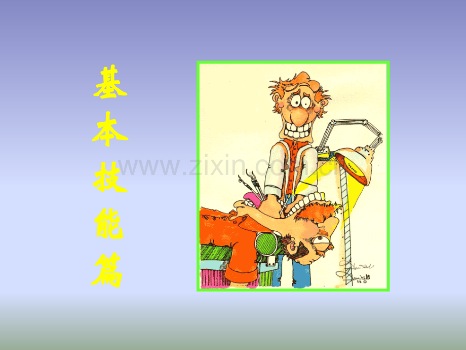 可摘局部义齿的修复(课件).ppt_第2页