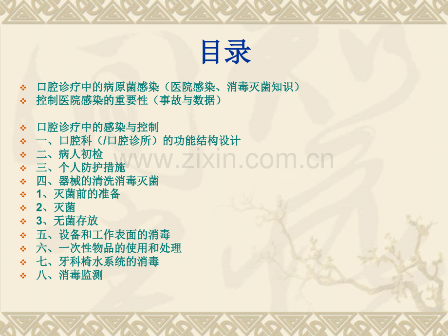 口腔医疗中的感染与控制.ppt_第2页