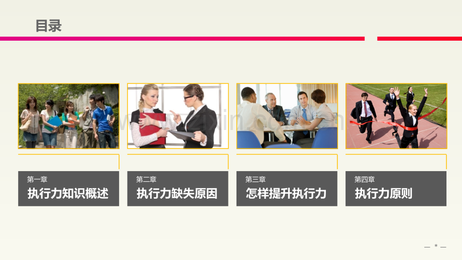 连锁餐饮管理能力篇--执行力.ppt_第2页